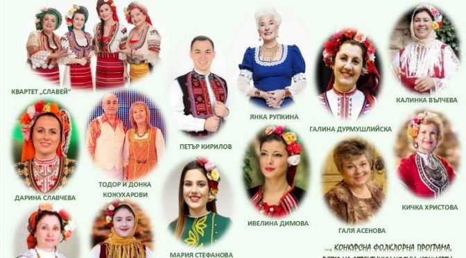 При засилен интерес тече записването за националната фолклорна среща „Автентичност и съвремие“ в Попово
