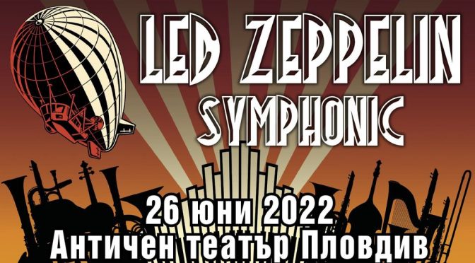 Уникалното музикално шоу „Led Zeppelin Symphonic “ на Античния театър в Пловдив