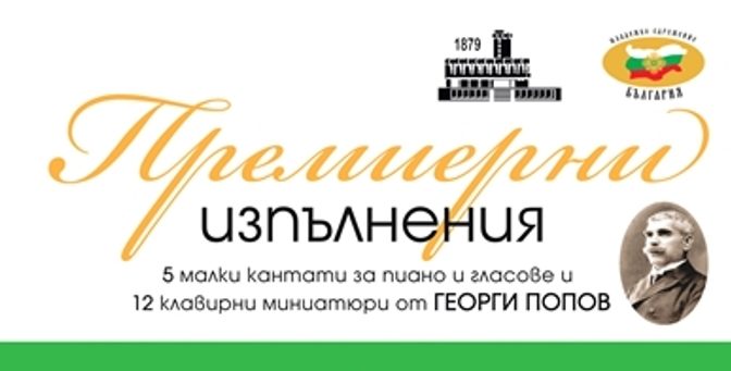 Kамерен концерт на “Колегиум Осанна” в Народна библиотека „Иван Вазов“ – Пловдив